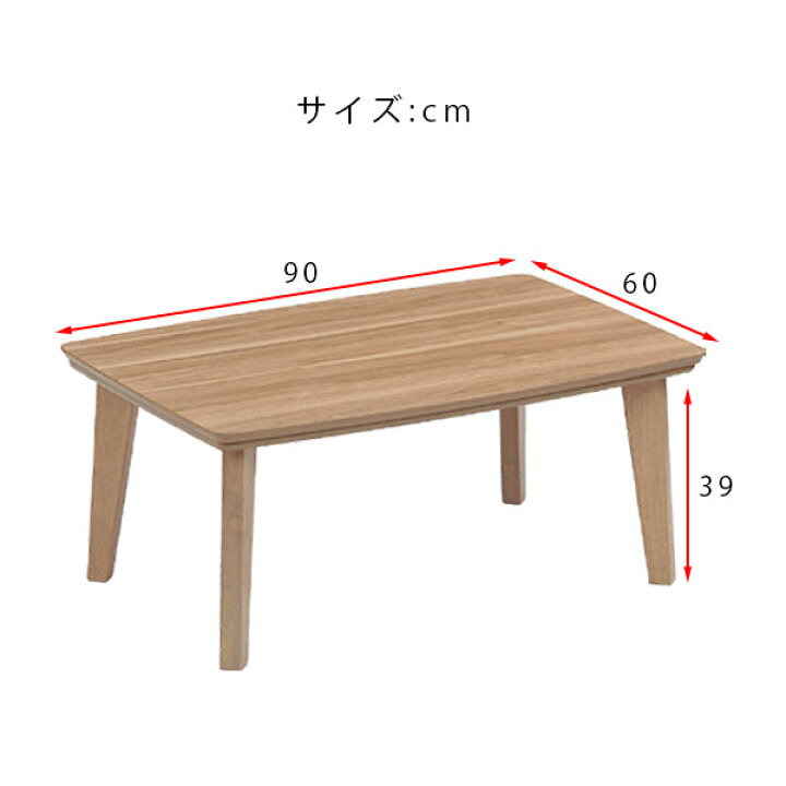 楽天市場】家具調こたつ 幅90 コタツ 炬燵 こたつテーブル リビング  
