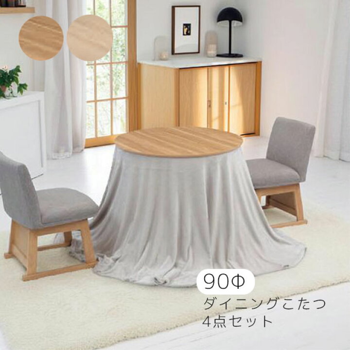 楽天市場】ダイニングこたつ イス2脚入り【レイラ 4点セット】家具調 