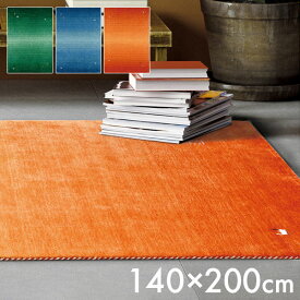 カーペット ラグ 絨毯 おしゃれ 140×200 長方形 クレアギャベ グラデーション ぼかし ホットカバー可 防炎 インド製