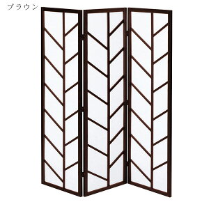 パーティション パーテーション スクリーン 衝立 仕切り 間仕切り 布張り 折畳み シンプル モダン【衝立3連 JP-Y300-3(BR/WH)】