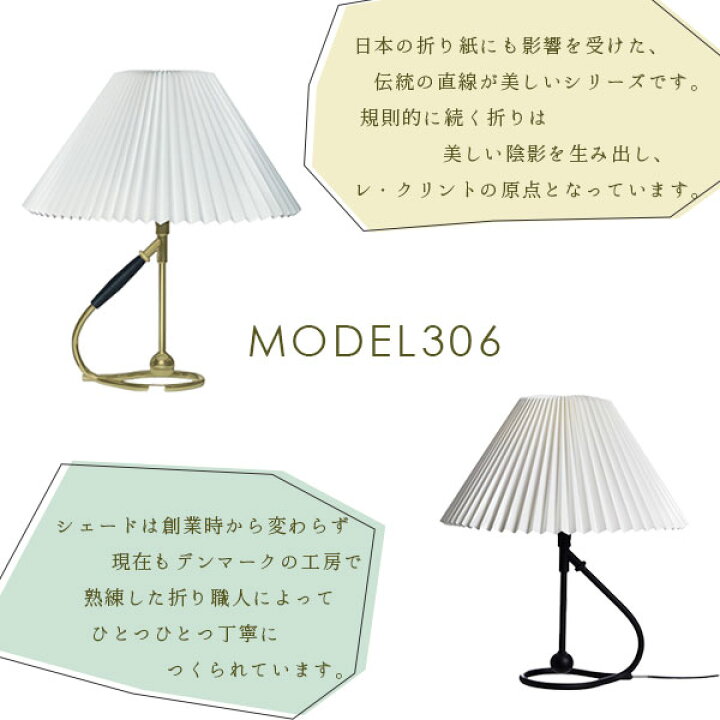 楽天市場】レ・クリント レクリント 【MODEL KT306】 テーブルランプ 