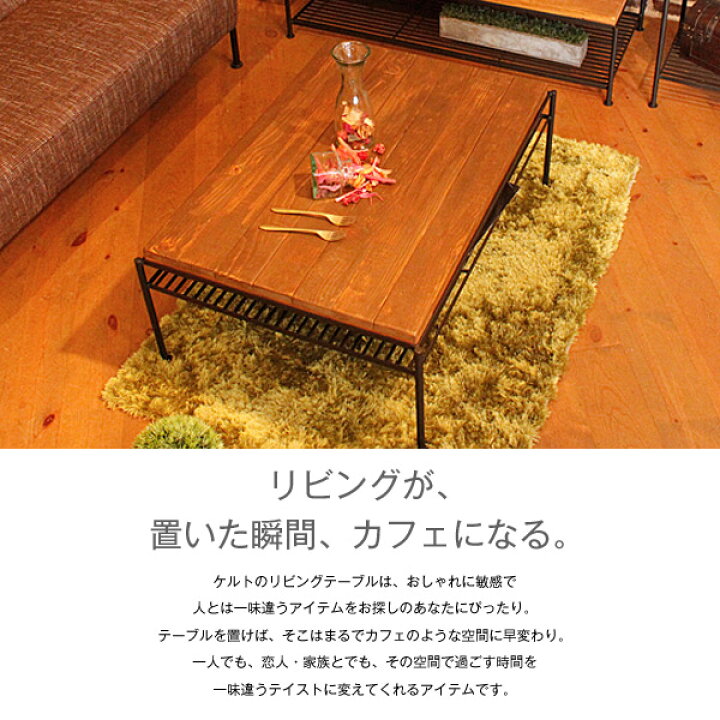 11/23 値下げ! 美品! KeLT センターテーブル ヴィンテージ 