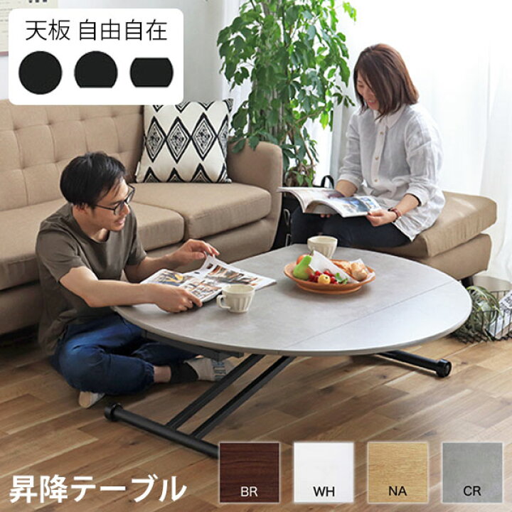 楽天市場 昇降テーブル アイルス 昇降テーブル Br Wh Na Cr 幅1 昇降 テーブル 折りたたみテーブル バタフライテーブル リビング テーブル スチール脚 高さ調節 北欧 おしゃれ 代引不可 アイルインテリアエクセル