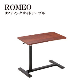 ソファテーブル コーヒーテーブル 幅70 おしゃれ シンプル シック 高さ調整 キャスター ナチュラル [ROMEO ロメオ リフティングサイドテーブル RLT-4530]