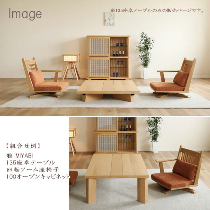 楽天市場】[雅/MIYABI 135座卓テーブル/OAK] ローテーブル センター 
