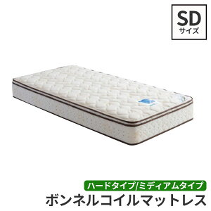 マットレス ボンネルコイル セミダブル ベッドマットレス dream bed ドリームベッド ドリーミー277 ハード ミディアム SDサイズ