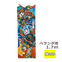楽天市場】武者絵のぼりの通販