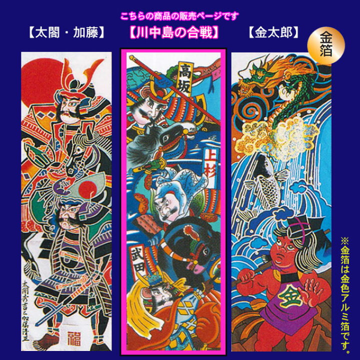 楽天市場】【家紋または名入れ代込み】2025年度 新作 日本製 武者絵 幟 