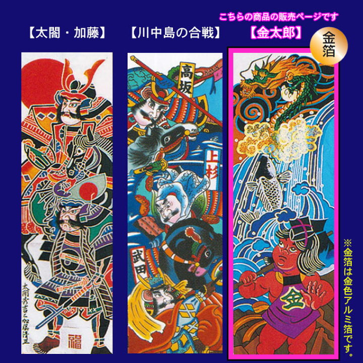 楽天市場】【家紋または名入れ代込み】 2024年度 新作 日本製 武者絵 