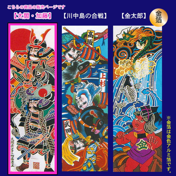 楽天市場】【家紋または名入れ代込み】2026年度 新作 日本製 武者絵 幟 