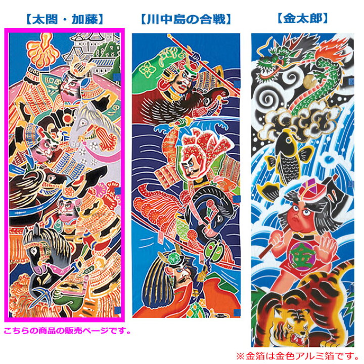 楽天市場】【家紋・名入れ代込み】2025年度 新作 日本製 武者絵 幟  