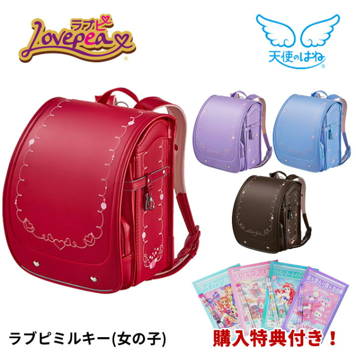 楽天市場】【文具セット付き】【数量限定】ランドセル セイバン ラブピ 