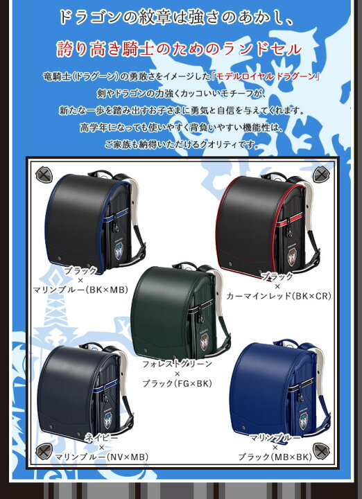楽天市場】☆限定クーポン&ポイントUP!〜7/26 1:59迄☆2023年度 ランドセル セイバン モデルロイヤル ドラグーン 天使のはね MODEL ROYAL 5色 A4フラットファイル対応 かっこいい ドラゴン 騎士 ナイト 英国 紋章【数量限定】 : アイルインテリアエクセル 楽天市場】☆限定クーポン&ポイントUP!〜7/26 1:59迄☆2023年度 ランドセル セイバン モデルロイヤル ドラグーン 天使のはね MODEL ROYAL 5色 A4フラットファイル対応 かっこいい ドラゴン 騎士 ナイト 英国 紋章【数量限定】 : アイルインテリアエクセル