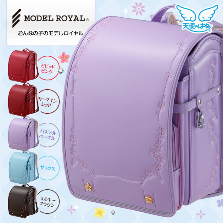楽天市場】ランドセル セイバン 天使のはね モデルロイヤル ガール  