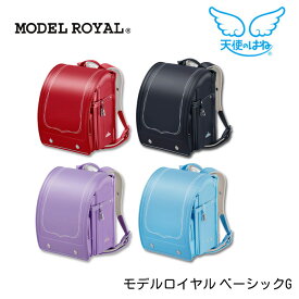 【文具セット付き】【数量限定】ランドセル セイバン モデルロイヤル ベーシック 天使のはね MODEL ROYAL BASIC 4色 A4フラットファイル対応 かわいい エレガント ティアラ 星 月 上品