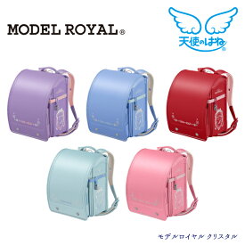 【文具セット付き】【数量限定】ランドセル セイバン モデルロイヤル クリスタル 天使のはね MODEL ROYAL 5色 A4フラットファイル対応 雪の結晶 プリンセス レース かわいい ロマンティック