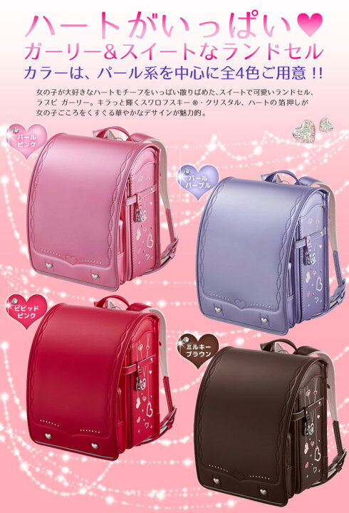 楽天市場】【文具セット付き】【数量限定】ランドセル セイバン ラブピ 