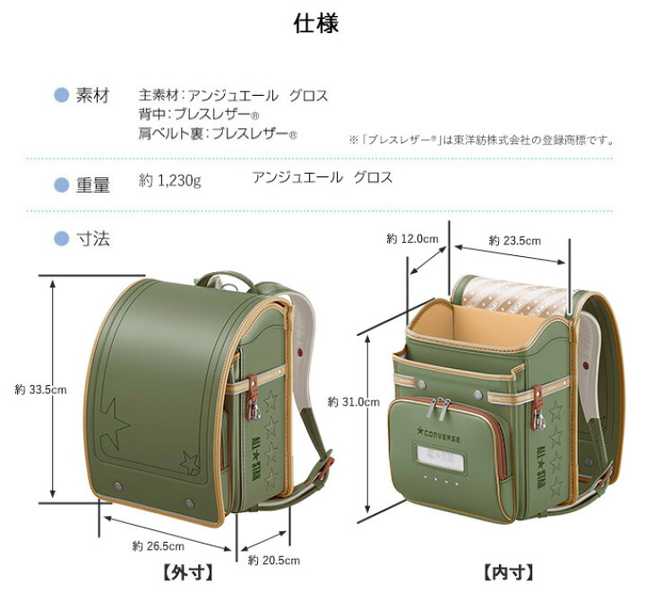 楽天市場】ランドセル セイバン コンバース ラインスター 天使のはね 