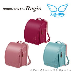 【文具セット付き】【数量限定】 ランドセル セイバン モデルロイヤル レジオ・ボタニカル 天使のはね MODEL ROYAL ニュアンスカラー A4フラットファイル対応 アンティーク クラシカル アシンメトリー 刺繍 フラワージュエリー くすみカラー