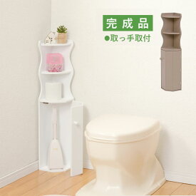 トイレラック 収納 棚 コーナー トイレットペーパー 整理 サニタリー 白 おしゃれ シンプル ナチュラル [MTR-4009 WH/GY]
