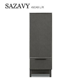 SAZAVY サザビー 45CAB L/R キャビネット 収納家具 リビングボード 高級感