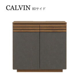 サイドボード リビングボード リビング収納 おしゃれ 収納家具 CALVIN カルヴィン 80サイド