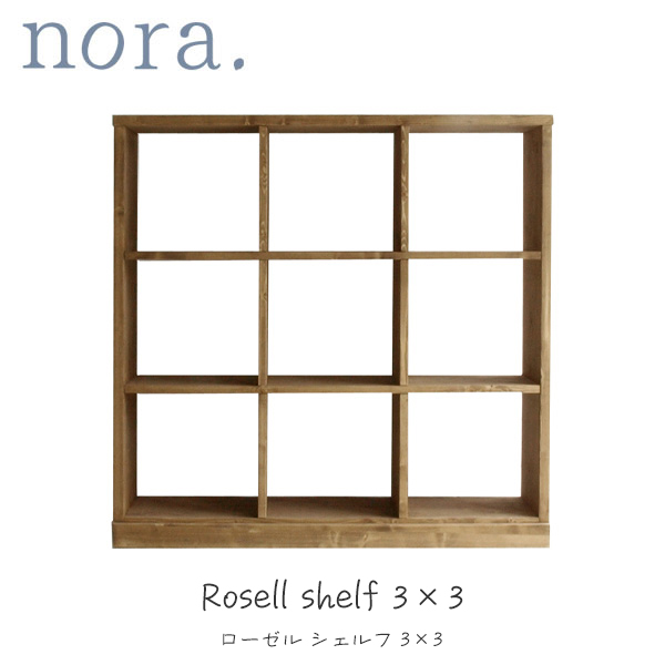 シェルフ 美品 木製 3段 3×3 ラック 豊富な品 ローゼル mam マム ノラ 収納 シンプル ナチュラル カントリー 棚 nora