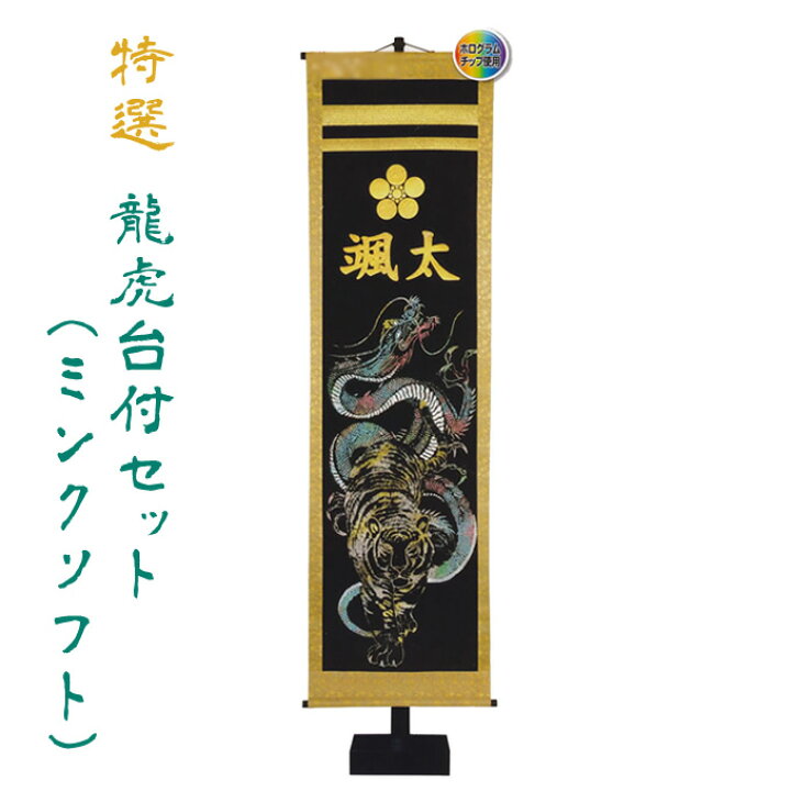 春夏新作モデル 鯉のぼり 名前旗 室内飾り 名物裂 特中 金龍 青龍 黒 村上こいのぼり materialworldblog.com 春夏新作モデル 鯉のぼり 名前旗 室内飾り 名物裂 特中 金龍 青龍 黒 村上こいのぼり materialworldblog.com