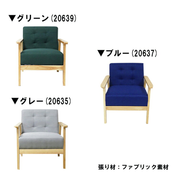 楽天市場】ソファ 1人掛け パーソナルソファ 天然木 1Pソファー 