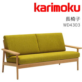 3Pソファ 3人掛け 2人掛け ソファ 長椅子 木製 シンプル ナチュラル 北欧 カリモク karimoku 【WD4303】