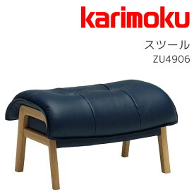 スツール オットマン 腰掛け 足置き シンプル 木製 モダン 革張 カリモク karimoku 【ZU4906】