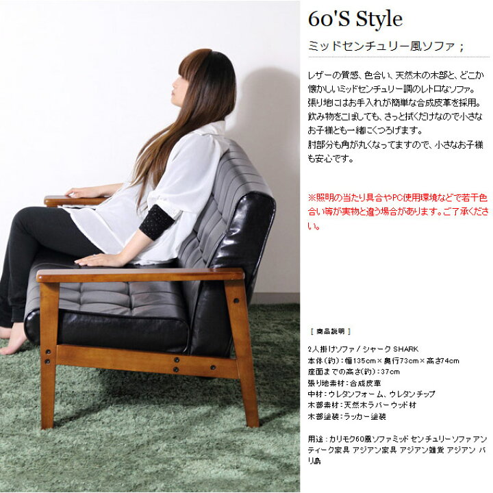 2人掛けソファー レトロデザイン 二人掛け シャーク 2P-BK 2P-IV 2Pソファ ミッドセンチュリーモダン/SHARK/sofa/ アイルインテリアエクセル アウトレット★レトロモダン★肘付ソファシャーク
