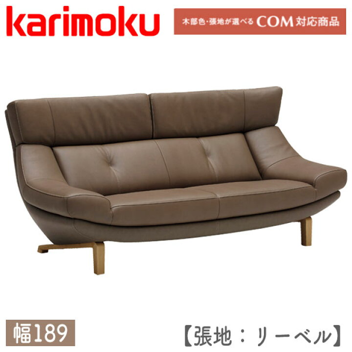 楽天市場】【マグネットプレゼント】 カリモク karimoku ソファ 長椅子 