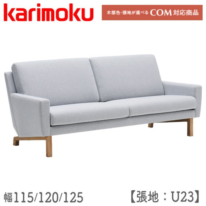 楽天市場】◇購入特典付き◇ カリモク karimoku ソファ 長椅子 2人掛け 