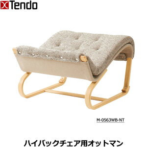 �V���؍H �I�b�g�}�� �O���[�hA �n�C�o�b�N�`�F�A�p ���u�� �t�b�g�X�c�[�� �u���[�m�E�}�b�g�\�� M-0563WB-NT