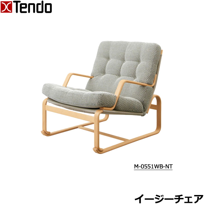 楽天市場】天童木工 イージーチェア グレードC パーソナルチェア 椅子 