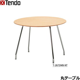 天童木工 丸テーブル 幅70cm 円形 丸型 パイプ脚 コーヒーテーブル リビング ロビー オフィス 高さ50cm 低め T-2672WB-NT