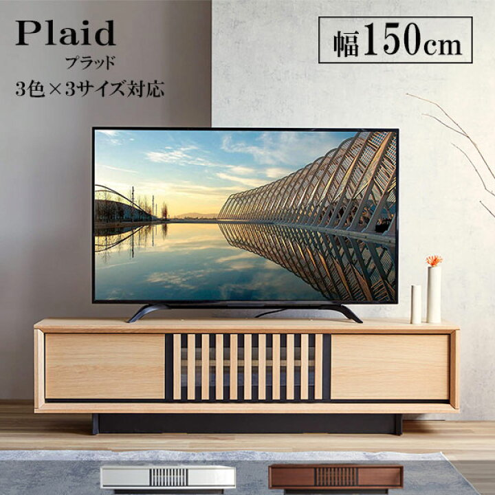 楽天市場】テレビ台 テレビボード 幅150cm TV台 TVボード 白 ホワイト 