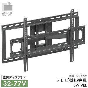 WALL FIT MOUNT �Ǌ|������ �e���r�p�Ǌ|������ �X�� ���E��U�� SWIVEL �X�`�[�� 32V�`77V���� �ySVL-001-BK�z