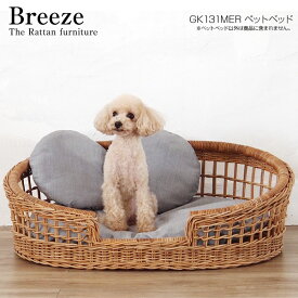 【マラソン限定!確率1/2で最大100％ポイントバック】ペットベッド【Breeze GK131MER ペットベッド】ペットカドラー 籐 ラタン クッション付 通気性 完成品 インテリア 雑貨 ナチュラル 軽い おしゃれ かわいい