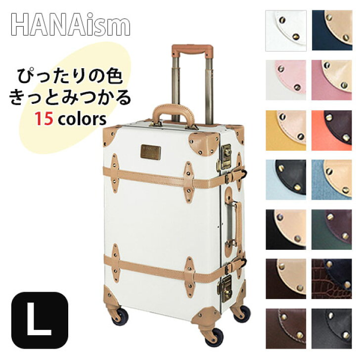 楽天市場 スーツケース トランクケース キャリーケース キャリー バッグ かわいい おしゃれ カラフル レトロ アンティーク 収納 旅行 小旅行 ハナイズム Nn L アイルインテリアエクセル