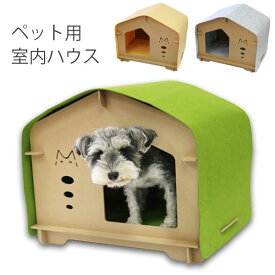 ペット用 室内用 ハウス 家 おうち ベッド 組立 簡単 house おしゃれ シンプル ナチュラル 室内犬 小屋 犬小屋 寝床 [DH-18] グリーン/クリームオレンジ/グレー
