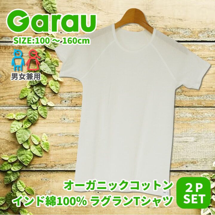 楽天市場】【Garau】オーガニックコットン インド綿100％ はだふれ  