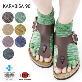 サンキュー価格 ￥1,280【KARABISA SOCKS】カラビサ90 ファインゲージ アンクルタイプ 日本製男性 女性 靴下 ソックス 抗菌防臭加工 サンダル ソックス アンクルソックス ヨガソックス 室内履き 5本指 裸足感覚 島ソックス 沖縄発 karabisa90 かかと直角 90度 KB-S90