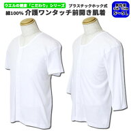 まとめ買い 最大20％Off 送料無料 男性用 ウエル 介護肌着 プラスチックホック式 前開き 半袖 7分袖 ワン…