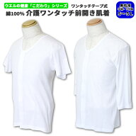 まとめ買い 最大 20％Off 送料無料 男性用 ウエル 介護肌着 ワンタッチテープ式 前開き 半袖 7分袖 ワン…