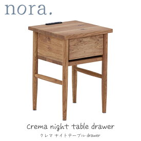 サイドテーブル 幅32 正方形 ミニテーブル ベッド 寝室 コンセント 引出し 収納 おしゃれ 木製 クレマ ナイトテーブル Drawer nora.