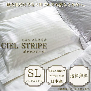 �y�󒍐��Y�z�x�b�h���l�� [CIEL STRIPE(�V�G�� �X�g���C�v)] �{�b�N�X�V�[�c SL�T�C�Y/50872(�I�t�z���C�g)50873(�p�[���O���[)�V���O�������O�T�C�Y