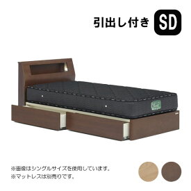 ベッド ベッドフレームのみ セミダブルサイズ [ウォルテ Lキャビタイプ 引出し付き セミダブル] SDサイズ [グランツ/Granz]