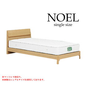 シングルベッドフレーム [ノエル フラットタイプ（引なしレッグ）] ベッドフレーム Sサイズ シングルサイズ アルダー材 ベッドフレームのみ [グランツ/Granz]